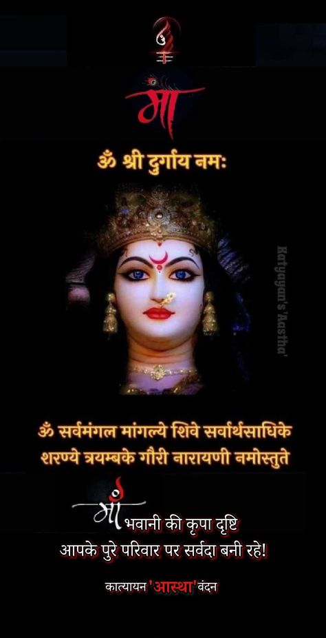 जय माता दी सुप्रभात, Blessings Always Guruji Wallpaper, शुभ शुक्रवार, Happy Navratri Status, Jay Mataji, Good Morning Greeting Cards, Happy Navratri Images, Photo Album Layout, Morning Prayer Quotes