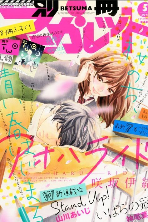 Futaba Y Kou, Manga Magazine, 숲 사진, Anime Wall Prints !!, Blue Springs Ride, Shojo Anime, Japanese Poster Design, Ao Haru, Poster Anime