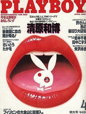 Japan April, Magazine Wall, Magazine Japan, Rabbit Head, Cover Picture, Picture Collage Wall, Photo Wall Collage, Art Collage Wall, Picture Collage