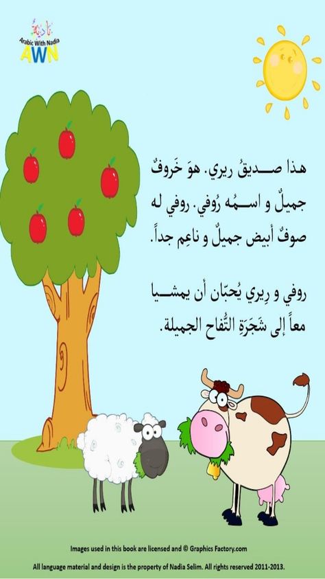 Riri the cow - Arabic Story - Learn Arabic - arabicwithnadia.com - Na… Writing Practice Preschool, Small Stories For Kids, Arabic Alphabet Letters, Islamic Kids Activities, Learn Arabic Online, Arabic Worksheets, Arabic Phrases, Teach Arabic, Learn Arabic Alphabet