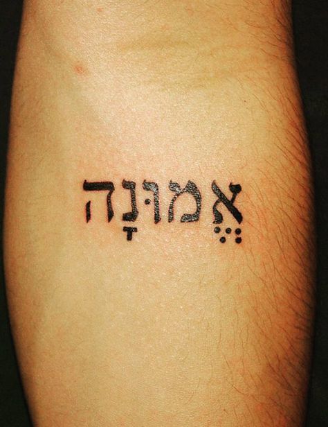 22 Inspirational Hebrew Tattoo Designs With Meanings Tattoos Meaning Family, Jewish Tattoo, Inner Wrist Tattoos, Symbols Of Strength Tattoos, Small Wave Tattoo, Hebrew Tattoo, Phrase Tattoos, Faith Tattoo, Omerta Tattoo