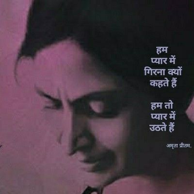 Amrita Pritam Quotes In Hindi, Amrita Imroz, अमृता प्रीतम, Amrita Pritam, Poetry English, Kabir Quotes, Punjabi Love Quotes, Indian Quotes, Villain Quote