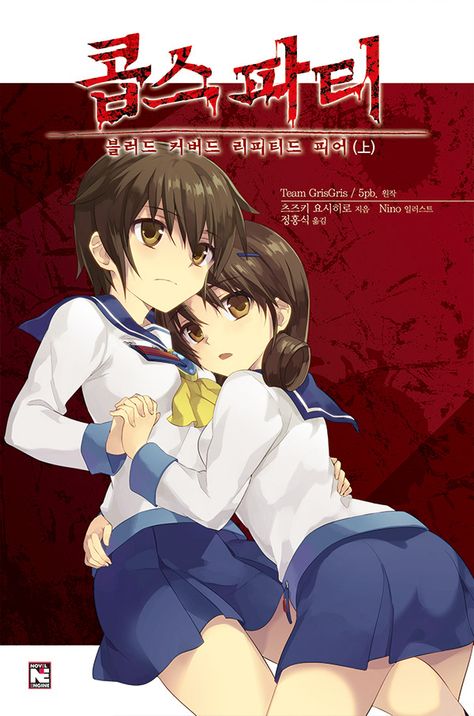 Corpse Party Fanart Naomi and Seiko Corpse Party Seiko And Naomi, Seiko Corpse Party, Corpse Party Fanart, Haunted School, Rpg Maker Horror Games, Baby Jail, Rpg Maker Horror, Random Games, Party Fans