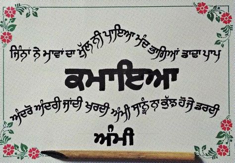 Punjabi calligraphy made by artist Nirbhai Singh rai Punjabi Calligraphy, Guru Granth Sahib Quotes, Couple Photography Poses, Calligraphy Art, Puns, Couple Photography, Photography Poses, Arabic Calligraphy, Calligraphy