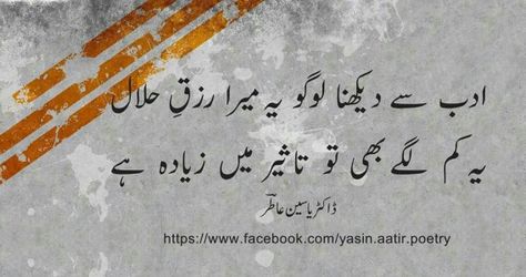 Rizq e halal Halal Rizq Quotes, Environment Pollution, Islamic Things, Poetry Urdu, Urdu Poetry, Pollution, Pinterest Likes, Poetry, Quotes