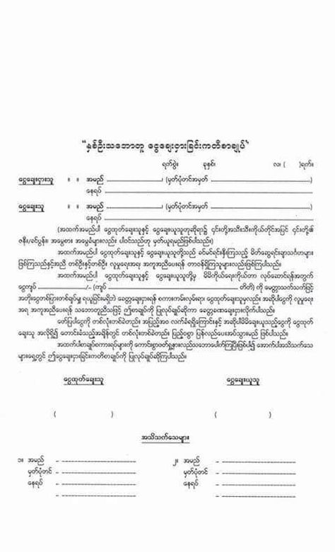 စာချုပ် Myanmar, Marriage Contract Aesthetic, Myanmar Lyrics, Books And Pens Photography, Skin Wallpaper, Chicos Aesthetic, 2000 Wallpaper, Couple Dance Videos, Funny Test Answers