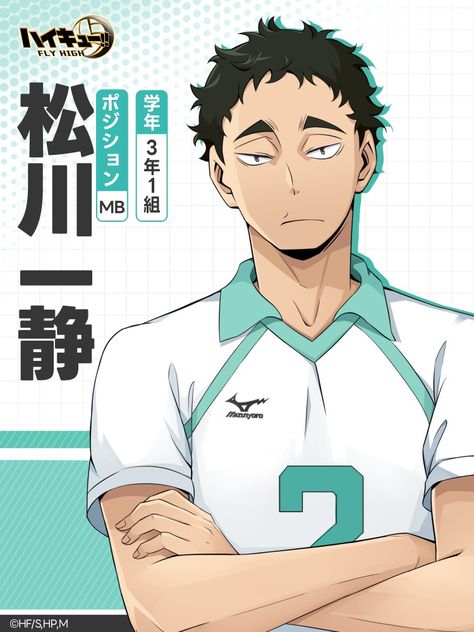 Haikyuu Characters Cards, Issei Matsukawa, Haikyuu Photos, Matsukawa Issei, 4 Best Friends, Kageyama Tobio, Haikyuu Characters, Sports Anime, Haikyuu Anime