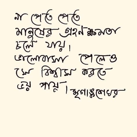 Calligraphy Quotes Doodles, Typography Art Quotes, Typography Design Quotes, Cute Text Quotes, Bangla Love Quotes, Cheesy Quotes, Bangla Quotes, Soothing Quotes, One Word Quotes