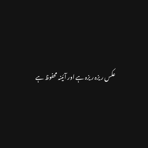 One Line Urdu Quotes, One Lines Quotes Deep, One Line Shayari, One Line Poetry, Urdu Aesthetic, Status Poetry, Islamic Dpz, Nice Poetry, Urdu Ghazal