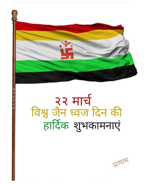 Jain Flag, Country Flags, Best Quotes, Flag, Quotes, Quick Saves