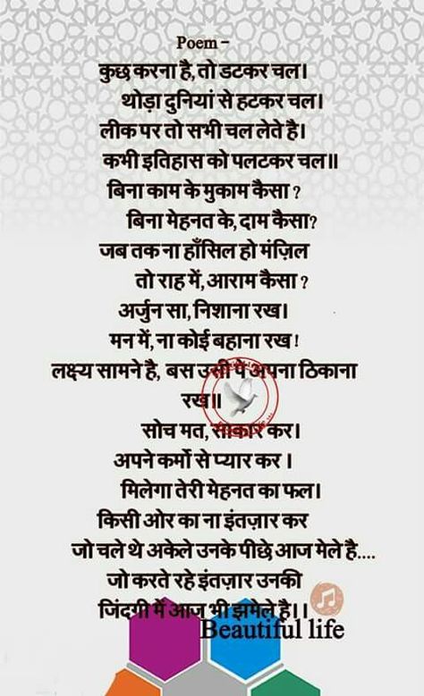 Hindi sanika Hindi Inspirational Poems, Poem In Hindi Inspirational, Motivational Kavita In Hindi, Motivation Poem In Hindi, Hindi Poems Inspirational, Motivational Poems In Hindi, Inspirational Poems In Hindi, Poems For Students, Poem In Hindi