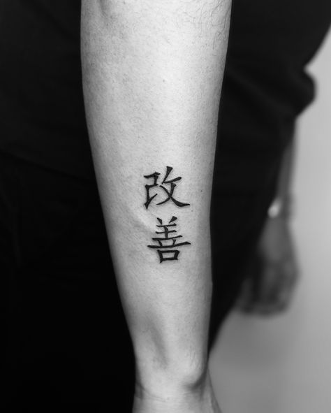 A Kaizen tattoo represents the Japanese philosophy of continuous improvement, growth, and personal development. The word “Kaizen” (改善) means “change for the better” and emphasizes making small, consistent changes to improve in life. It can be a powerful reminder to keep pushing forward, striving for personal progress and embracing growth in all aspects of life. 📍 Black Pearl Ink Tattoo Studio, Goregaon West, near Bangur Nagar Metro Station, Mumbai 📅 Book your Kaizen tattoo today! 📞 Call: 98... Kai Zen Tattoo, Kaizen Japanese Tattoo, Tattoos For Growth And Change, Kaizen Japanese, Zen Tattoo, Change For The Better, Japanese Philosophy, Personal Progress, Continuous Improvement