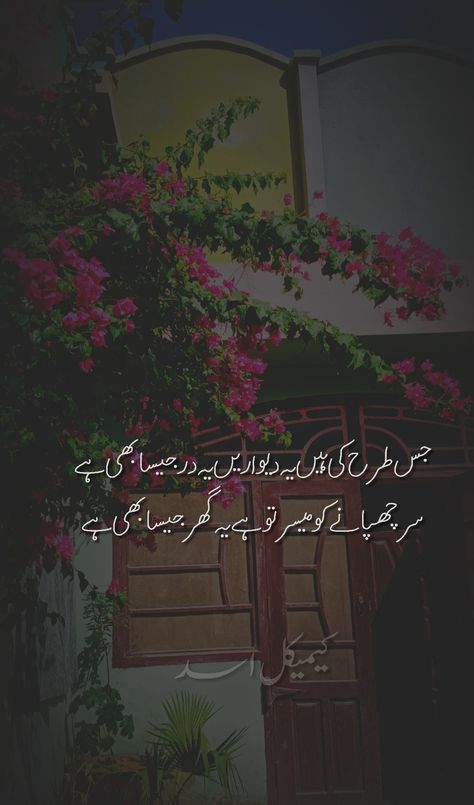 Chemical Asad poetry Ghar Poetry In Urdu, Home Poetry, Poetry Ghalib, Urdu Poetry Ghalib, Door Quotes, Novelist Quotes, Feelings Words, Instagram Frame Template, Poetry Inspiration