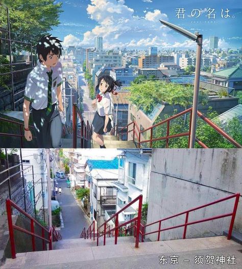 The reality and anime about Your name Anime Vs Reality, Anime Vs Real Life, Gate Pictures, Kimi No Nawa, Anime In Real Life, Shinjuku Gyoen, Anime Real Life, Yakushima, Drawing Scenery