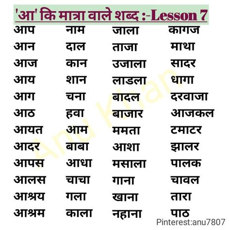 Hindi Aa Matra Words, Bina Matra Wale Shabd Worksheet, Preschool Sight Words Activities, Hindi Matra, 2 Letter Words, Teaching Cursive Writing, Hindi Poems For Kids, Kindergarten Math Worksheets Addition, Handwriting Worksheets For Kids