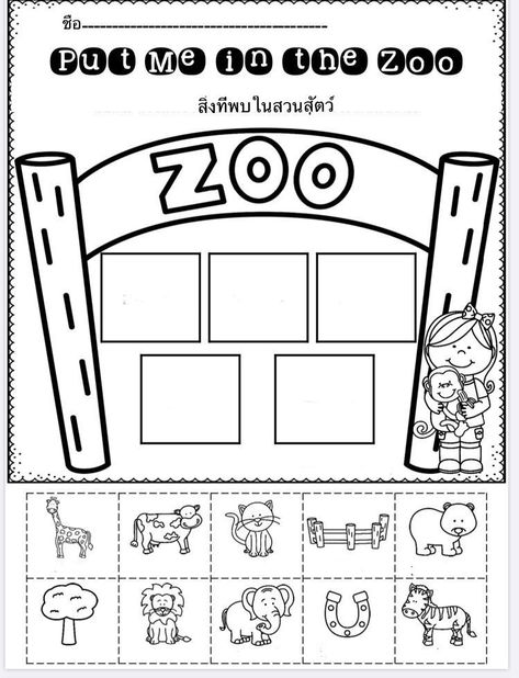 Zoo Animals Worksheet, Wild Animals Worksheets For Kids, Zoo Animals Preschool Activities, Zoo Activities Preschool, Writing Practice For Kids, Zoo Animals Preschool, Zoo Animal Activities, Ladybug Room, Summer Preschool Themes