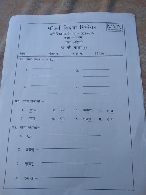 Hindi Test Paper For Class 1, Hindi Question Paper For Class 1, Ukg Hindi Question Paper, Hindi Question Paper For Nursery, Hindi Opposite Words, Green Tara Goddesses, Marketing Ads Design, Hindi Rhymes, Hindi Poems For Kids