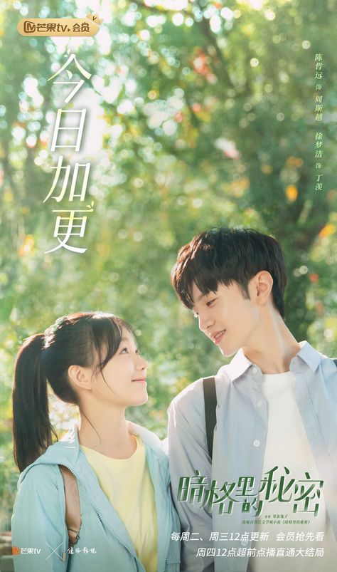 Rainbow Xu, Chen Zhe Yuan, Korean Drama Series, Web Drama, Cute Tumblr Wallpaper, Anatomy Poses, All Korean Drama, Hidden Love, Our Secret