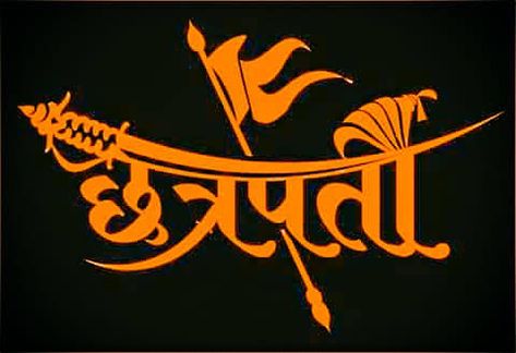 Chatrapati Name Logo, Shivaji Maharaj Tattoo, Shiv Jayanti, Akash Kandil, Joker Art Drawing, Ganpati Rangoli, Wedding Photography Poses Unique, Hindi Fonts, Diwali Special Rangoli Design