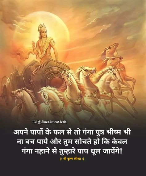 Ramayana Quotes, Inspirational Qutoes, Mahabharata Quotes, Karma Quotes Truths, Krishna Quotes In Hindi, Good Morning Wishes Gif, Geeta Quotes, Krishna Temple, Likeable Quotes