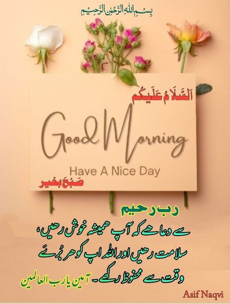 Urdu Dua, Subha Bakhair, Best Flower Wallpaper, Good Day Messages, Good Morning Saturday, Happy Birthday Wishes Photos, Clean Funny Jokes, Assalamualaikum Image, Good Night Flowers