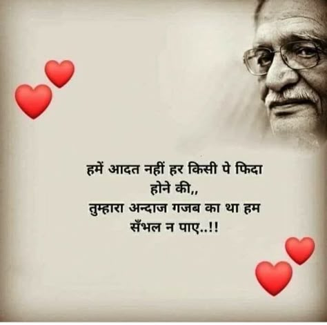 गुलजार शायरी, Romantic Words For Her, Love You More Quotes, Good Night Love Quotes, Romantic Quotes For Her, Sweet Romantic Quotes, Love Quotes For Girlfriend, Shyari Quotes, Just Happy Quotes