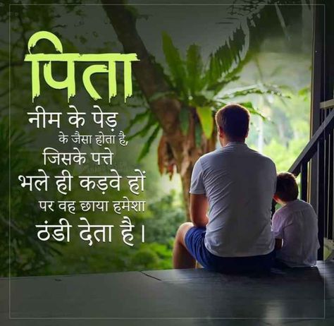 Father Quotes In Hindi, Love Quotes Family, Family Status, Father Love Quotes, Father Love, Facts For Students, Dad Love Quotes, Beautiful Morning Quotes, Mom And Dad Quotes