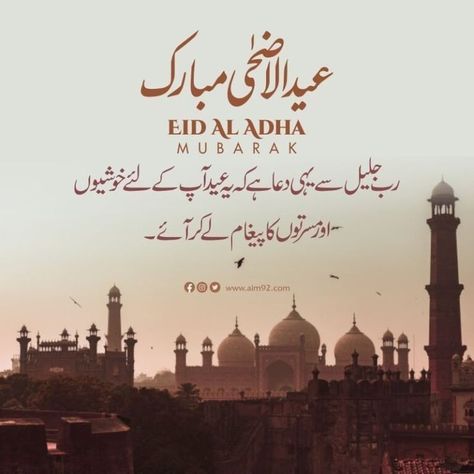 Eid Ul Fitr Mubarak Images, Bakrid Wishes, Eid Ul Adha Mubarak Greetings, Eid Wishes Quote, Eid Ul Azha Mubarak, Best Eid Mubarak Wishes, Urdu Dua, Eid Ul Adha Images, Eid Al Adha Wishes