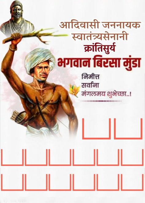 Birsa Munda Banner, Birsa Munda, Cute Facebook Cover Photos, Independence Day Drawing, Happy Independence Day India, Welcome Images, Happy Ganesh Chaturthi Images, Love Quotes For Wedding, Baby Photo Editing