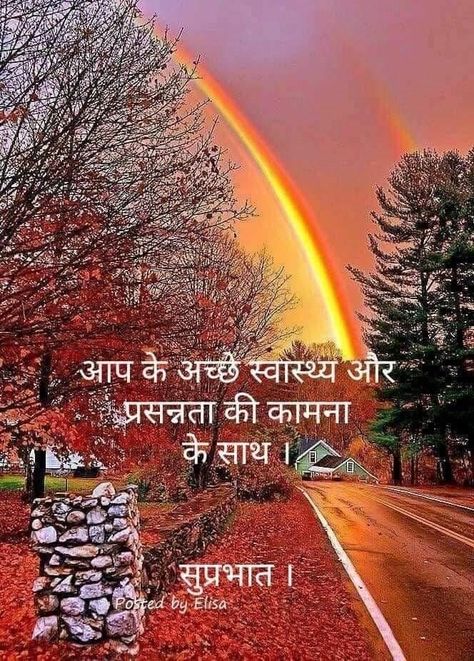 Good Morning In Hindi, Morning Images In Hindi, Good Morning Motivation, Good Morning Nature, Good Morning Flowers Quotes, Good Morning Beautiful Flowers, Good Morning Life Quotes, Good Morning Animation, Good Morning Beautiful Quotes