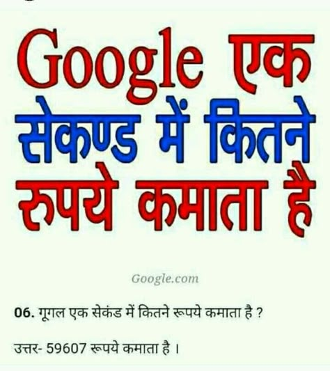 Google Facts, General Knowledge For Kids, Interesting Facts In Hindi, Gk Questions And Answers, Interesting Facts About World, Cool Science Facts, Amazing Funny Facts, Amazing Facts For Students, Gk Knowledge