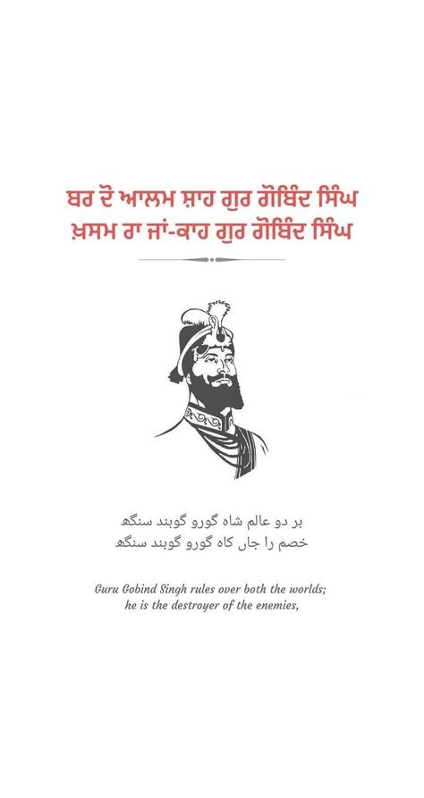 guru gobind singh creative,
guru gobind singh drawing,
guru gobind singh ji drawing,
dhan guru gobind singh ji,
guru gobind singh ji quotes in english,
guru gobind singh quotes in english,
guru gobind singh full hd wallpaper,
guru gobind singh ji family pic, Guru Gobind Singh Ji Quotes In Punjabi, Guru Gobind Singh Ji Quotes, Sikh Paintings, Gurbani Wallpapers, Skills Quote, Revenge Quotes, Guru Gobind Singh Ji, Nature Quotes Inspirational, Guru Granth Sahib Quotes