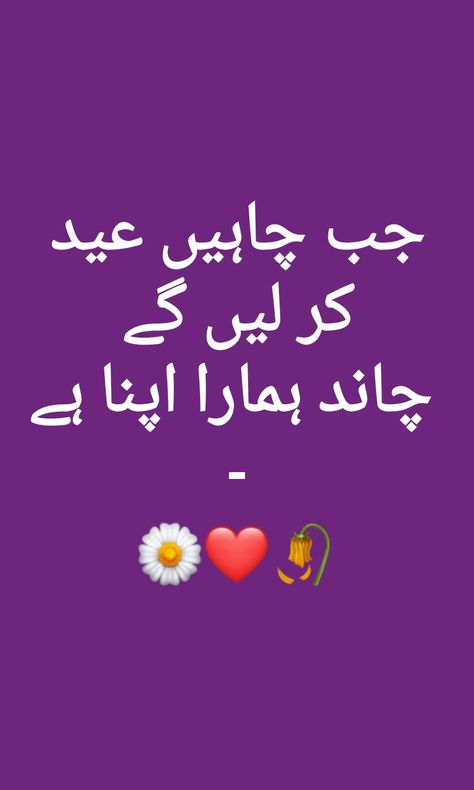 Eid Poetry In Urdu, Eid Photography, Beautiful Couple Quotes, Eid Poetry, Eid Quotes, Eid Mubark, Romantic Poetry Quotes, Ramadan Wishes, Spirit Tattoo