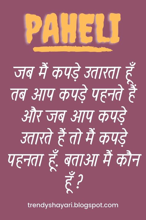 Hindi Paheli With Answer Hindi Photo, Biology Facts, Amazing Funny Facts, Science Notes, General Knowledge Book, Knowledge Facts, Beauty Tips For Glowing Skin, Baby Images, General Knowledge Facts