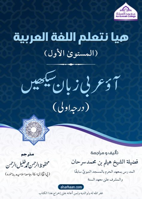 [PDF] Learn Arabic in Urdu Books – ﴾﷽﴿ Islamic Books In Urdu Pdf, Arabic Language Learning, Islamic Books In Urdu, Quran Urdu, Urdu Books, Quran Book, Islamic Books, Learn Arabic Language, Learn Arabic