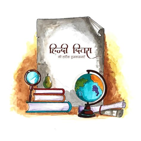 Hindi Divas Poster Design, Happy Hindi Diwas, Happy Hindi, Pencil Sketches Easy, Learn Animation, Education Poster Design, Web Design Course, Qhd Wallpaper, Poster Drawing