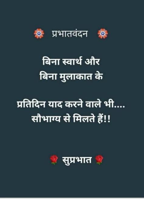 Morning Shayari In Hindi, Suprabhat Hindi Quotes New, Suprabhat Hindi Quotes, Motivational Hindi Quotes, Good Morning Nature Quotes, Good Night Status, Good Morning Motivational Messages, Happy Good Morning Images, Intense Quotes