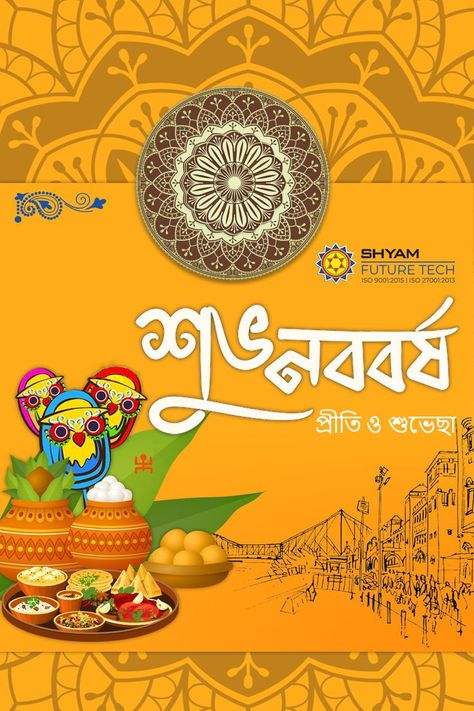 Bengali's New Year Happy Bengali New Year, Bengali New Year, New Year 2022, Future Tech, Art N Craft, Happy New, Happy New Year