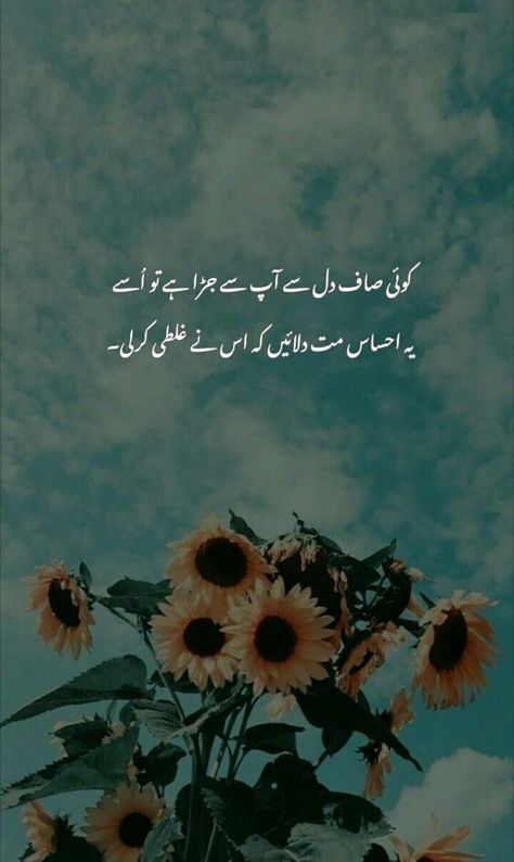 Naat In Urdu, Urdu Lyrics, Dreamy Quotes, I Miss You Wallpaper, One Line Quotes, Poetry Photos, Aesthetic Poetry, Slowed Reverb, Love Poetry Images