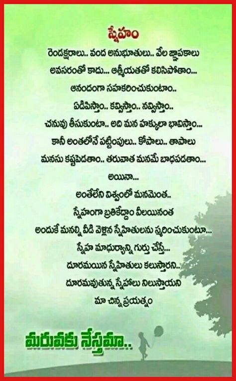 Friendship Quotes In Telugu, Good Night Qoutes, Telugu Jokes, Telugu Inspirational Quotes, Sweet Romantic Quotes, True Friendship Quotes, Telugu Quotes, Best Friendship Quotes, Friendship Poems