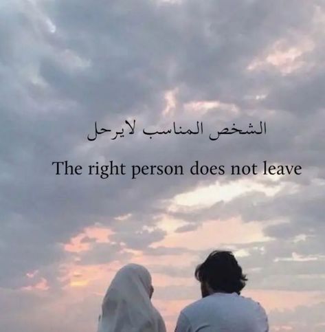 Islam Relationship Quotes, Halal Love Aesthetic, Aesthetic Quotes For Couple, Islamic Love Quotes Relationships, Islamic Relationship Aesthetic, Islam Marriage Aesthetic, Love Quotes Islam, Soulmate Islam Quotes, Islamic Couple Quotes