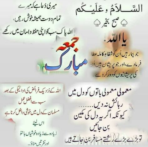 Jumma mubarak Alvida Jumma Mubarak Status, Jummah Kareem, Jumma Mubarak In Urdu, Jumma Mubarak Shayari, Dua For Friends, Alvida Jumma, Assalamu Alaikum Jumma Mubarak, Jummah Mubarak Dua, Alvida Mahe Ramzan