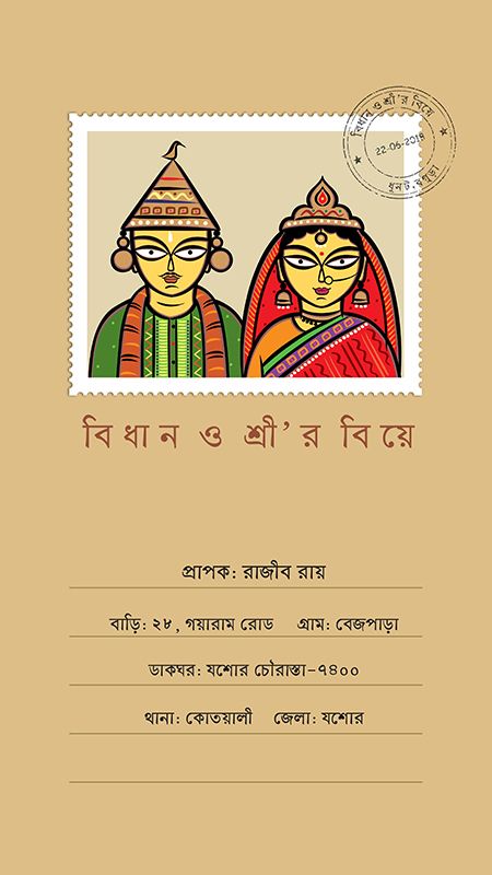 Madhubani Wedding Card, Bengali Wedding Card Writing In Bengali, Biyer Card Bengali, Bengali Wedding Invitation Cards, Bengali Wedding Illustration, Bengali Wedding Card, Bride And Groom Cartoon, Wedding Card Design Indian, Bengali Art