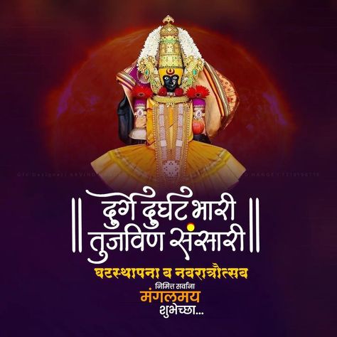 Navratri Banner Marathi, 15 August Photo, Photos Of Ganesha, Banner Clip Art, Castle Backdrop, Devi Images Hd, Family Love Quotes, Astro Science, Marathi Calligraphy