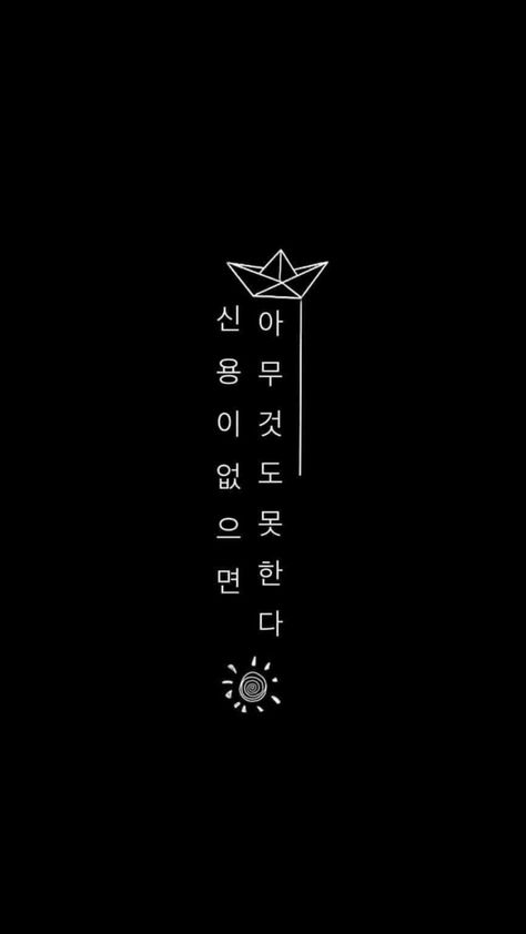 Korean Text Wallpaper, Text Wallpaper, Korean Text, Random Wallpaper, Korean Quotes, Cool Tech Gadgets Electronics, Dark Images, Overlays Instagram, Childhood Movies