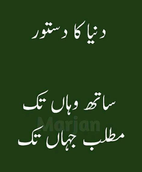 #Ridanaz Matlabi Dost Shayari Urdu, Iqbal Quotes, Aspire To Inspire, Inspirational Quotes In Urdu, Urdu Funny Quotes, Quotes Islamic, Arabic Henna, Inspirtional Quotes, Allama Iqbal