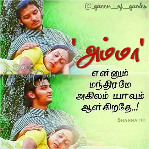 Love Lyrics Quotes, Mom Song, Love U Mom, Tamil Songs Lyrics, Anime Love Quotes, Mothers Love Quotes, Mom And Dad Quotes, Mother Day Wishes, Math About Me