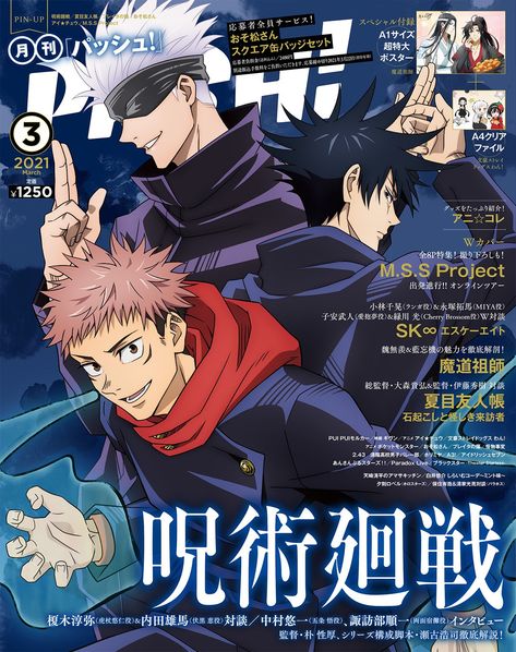 Jujutsu Kaisen on Twitter: "Jujutsu Kaisen on the cover of PASH! magazine March issue.… " 숲 사진, Anime Wall Prints !!, Japanese Poster Design, Poster Anime, Anime Printables, Anime Decor, Anime Poster, Anime Room, Anime Cover Photo