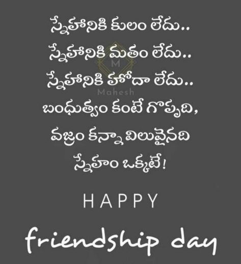 Friendship Quotes In Telugu, Happy Friendship Day Images, Happy Friendship Day Quotes, Friendship Day Images, Ice Cream Logo, Friendship Wishes, Hanuman Images, Best Friendship Quotes, Happy Friendship