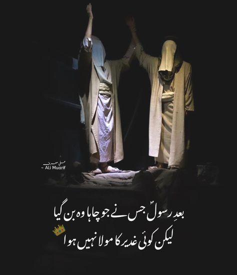 Eid Ghadeer Quotes, Eid Ghadeer Mubarak, Eid Ghadeer, Eid E Ghadeer, Shia Poetry, Eid Mubarak Quotes, Elsa Art, Karbala Video, Instagram Profile Pic